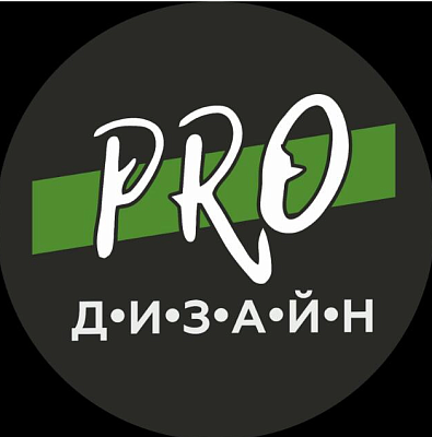 PROдизайн